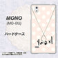 MONO MO-01J docomo OE815 6月パール ハードケース 背面印刷