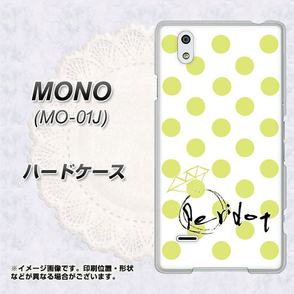 MONO MO-01J docomo OE817 8月ペリシンプル ハードケース 背面印刷