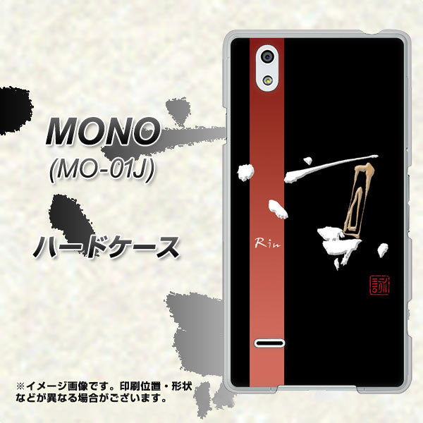 MONO MO-01J docomo OE824 凛 ブラック ハードケース 背面印刷