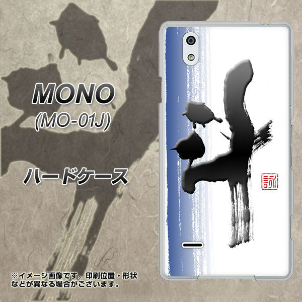 MONO MO-01J docomo OE829 斗 ハードケース 背面印刷