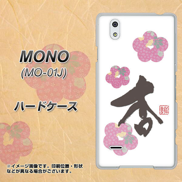 MONO MO-01J docomo OE832 杏 ハードケース 背面印刷