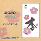 MONO MO-01J docomo OE832 杏 ハードケース 背面印刷