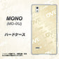 MONO MO-01J docomo SC840 エンボス風LOVEリンク（ヌーディーベージュ） ハードケース 背面印刷