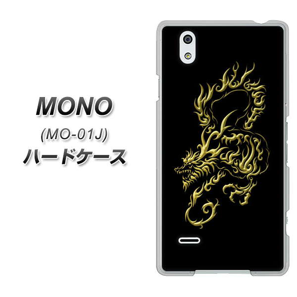 MONO MO-01J docomo VA831 闇と龍 ハードケース 背面印刷