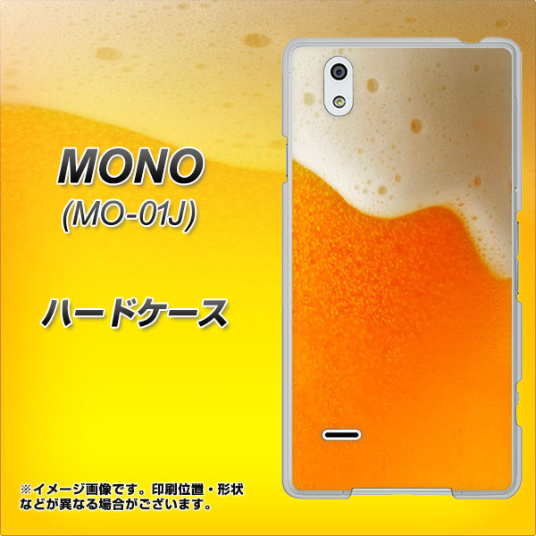 MONO MO-01J docomo VA855 ジョッキ生(ビール) ハードケース 背面印刷