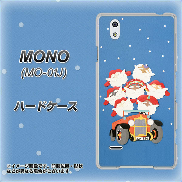 MONO MO-01J docomo XA803 サンタレンジャー ハードケース 背面印刷