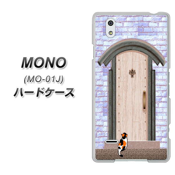 MONO MO-01J docomo YA952 石ドア02 素材クリア ハードケース 背面印刷