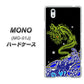 MONO MO-01J docomo YC902 水竜01 ハードケース 背面印刷