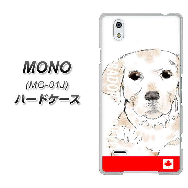 MONO MO-01J docomo YD821 ラブラドールレトリバー02 ハードケース 背面印刷