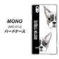 MONO MO-01J docomo YD850 ボストンテリア01 ハードケース 背面印刷