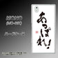 MONO MO-01K docomo OE846 あっぱれ！ ハードケース 背面印刷