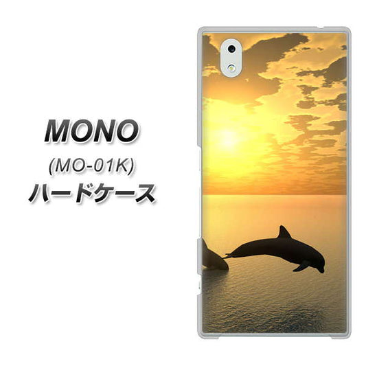 MONO MO-01K docomo VA845 夕暮れのドルフィン ハードケース 背面印刷