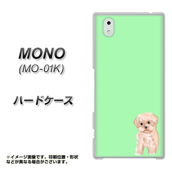 MONO MO-01K docomo YJ063 トイプードルアプリコット（グリーン） ハードケース 背面印刷