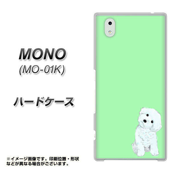 MONO MO-01K docomo YJ071 トイプードルホワイト（グリーン） ハードケース 背面印刷