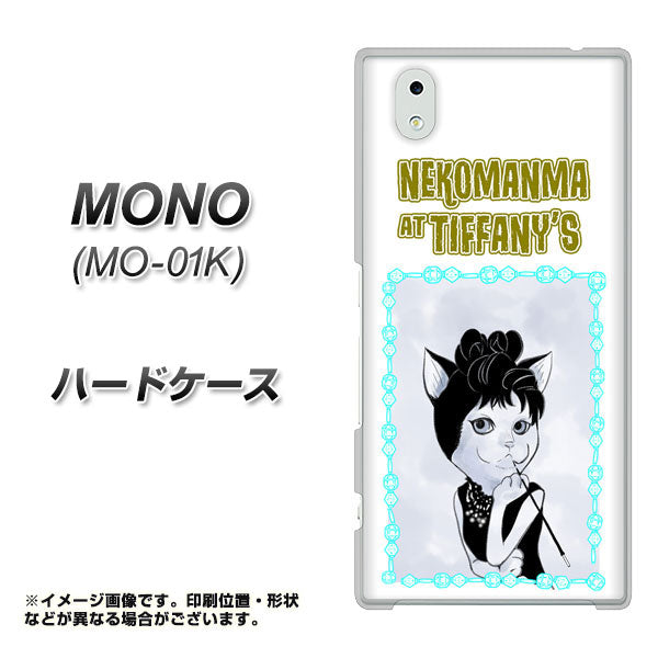MONO MO-01K docomo YJ250 オードリーペップバーンにゃん ハードケース 背面印刷