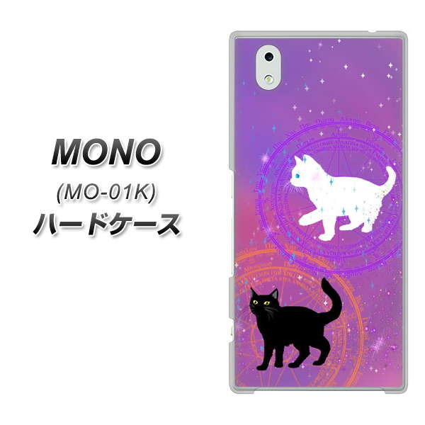MONO MO-01K docomo YJ328 魔法陣猫 キラキラ かわいい ピンク ハードケース 背面印刷