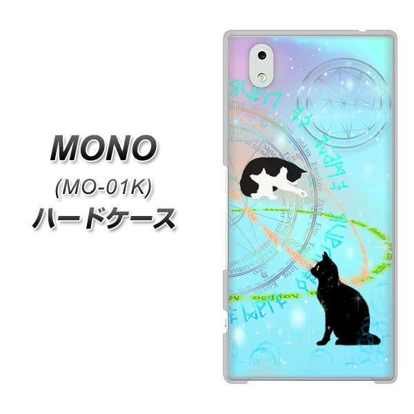 MONO MO-01K docomo YJ329 魔法陣猫 キラキラ パステル ハードケース 背面印刷