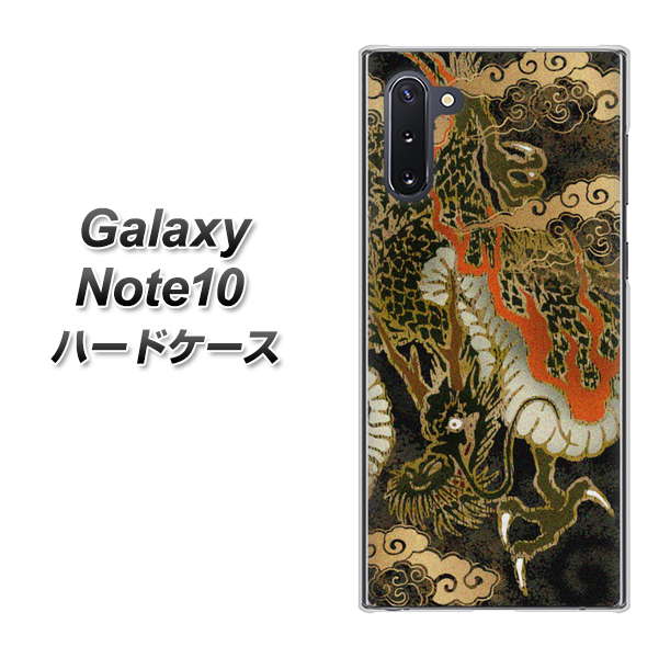 Galaxy Note10+ 558 いかずちを纏う龍 ハードケース 背面印刷