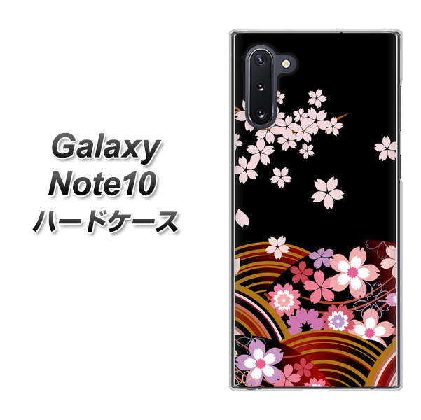 Galaxy Note10+ 1237 和柄＆筆文字・夜桜の宴 ハードケース 背面印刷