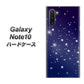 Galaxy Note10+ 1271 天空の川 ハードケース 背面印刷