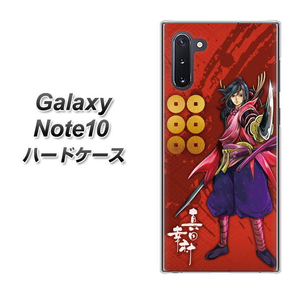 Galaxy Note10+ AB807 真田幸村 イラストと家紋 ハードケース 背面印刷