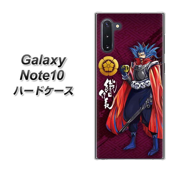 Galaxy Note10+ AB808 織田信長 イラストと家紋 ハードケース 背面印刷