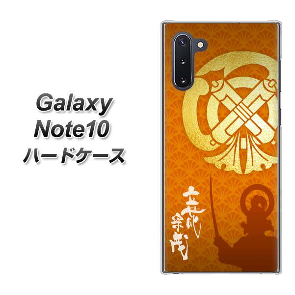 Galaxy Note10+ AB819 立花宗茂 シルエットと家紋 ハードケース 背面印刷