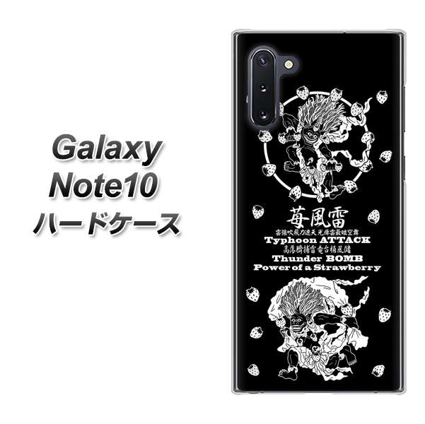 Galaxy Note10+ AG839 苺風雷神（黒） ハードケース 背面印刷