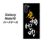 Galaxy Note10+ OE803 虎視眈々 ハードケース 背面印刷
