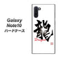 Galaxy Note10+ OE804 龍ノ書 ハードケース 背面印刷