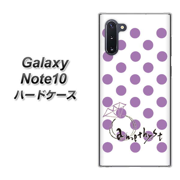Galaxy Note10+ OE811 2月アメジスト ハードケース 背面印刷