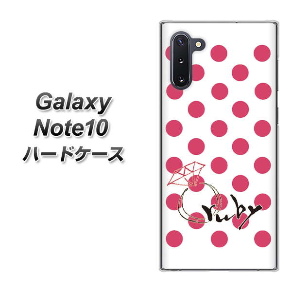 Galaxy Note10+ OE816 7月ルビー ハードケース 背面印刷
