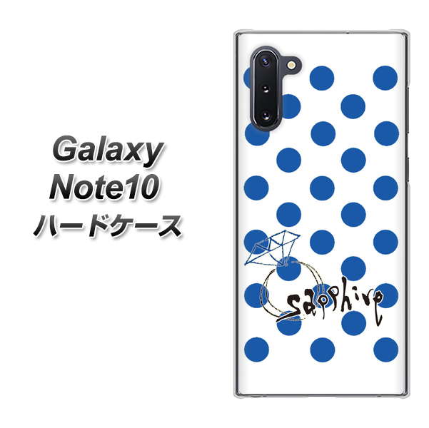 Galaxy Note10+ OE818 9月サファイア ハードケース 背面印刷