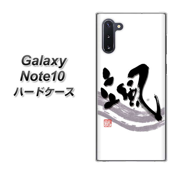 Galaxy Note10+ OE827 颯 ハードケース 背面印刷
