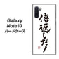 Galaxy Note10+ OE842 倍返しだ！ ハードケース 背面印刷