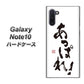 Galaxy Note10+ OE846 あっぱれ！ ハードケース 背面印刷