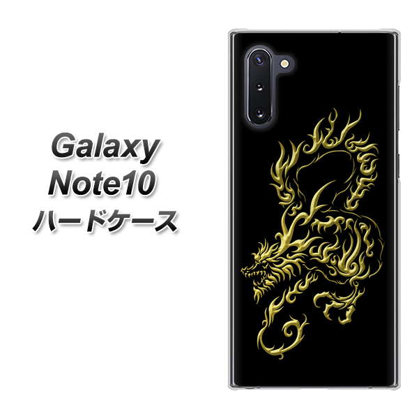 Galaxy Note10+ VA831 闇と龍 ハードケース 背面印刷