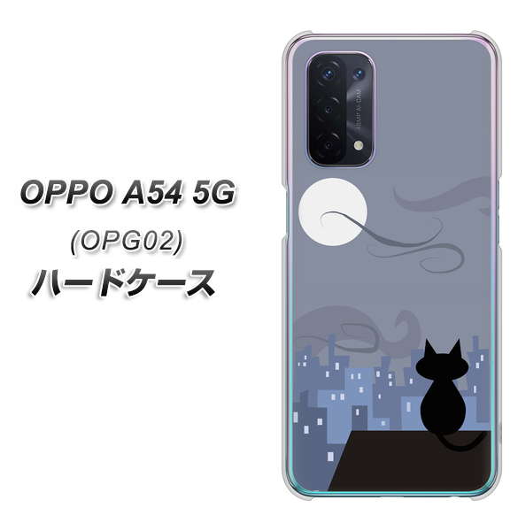 OPPO A54 5G OPG02 au 012 屋根の上のねこ ハードケース 背面印刷