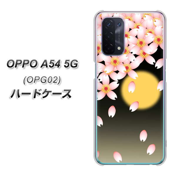 OPPO A54 5G OPG02 au 136 満月と夜桜 ハードケース 背面印刷