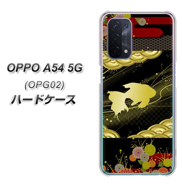 OPPO A54 5G OPG02 au 174 天の川の金魚 ハードケース 背面印刷