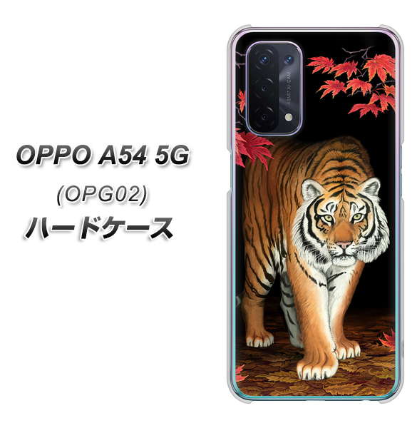 OPPO A54 5G OPG02 au 177 もみじと虎 ハードケース 背面印刷