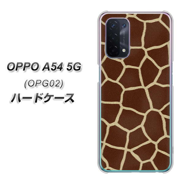 OPPO A54 5G OPG02 au 209 キリンの背中 ハードケース 背面印刷