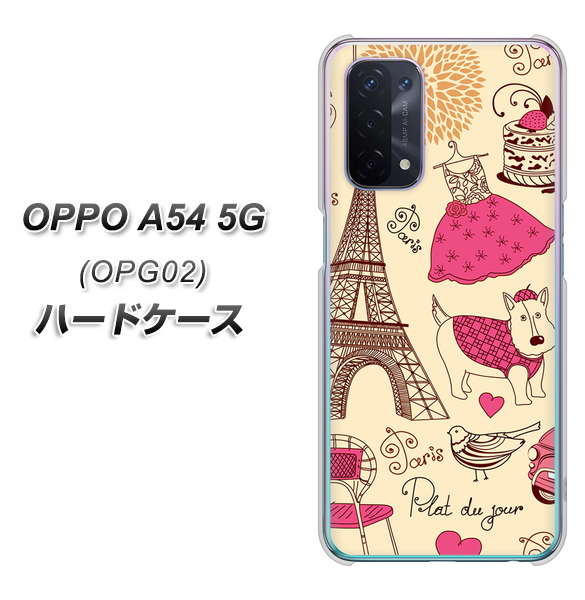 OPPO A54 5G OPG02 au 265 パリの街 ハードケース 背面印刷