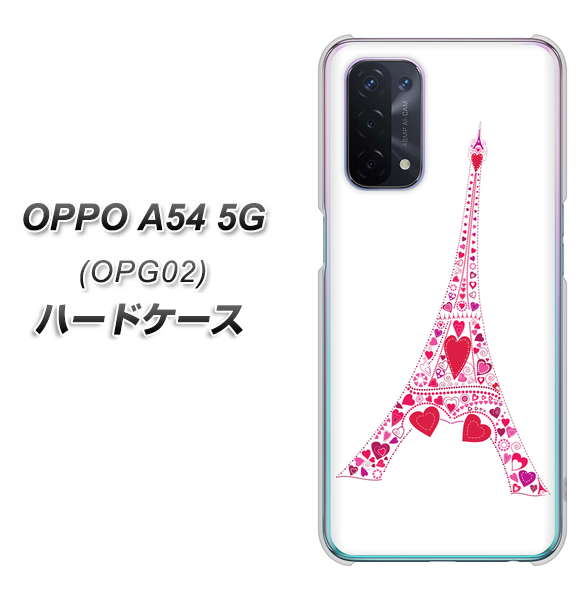 OPPO A54 5G OPG02 au 294 ハート色の塔 ハードケース 背面印刷