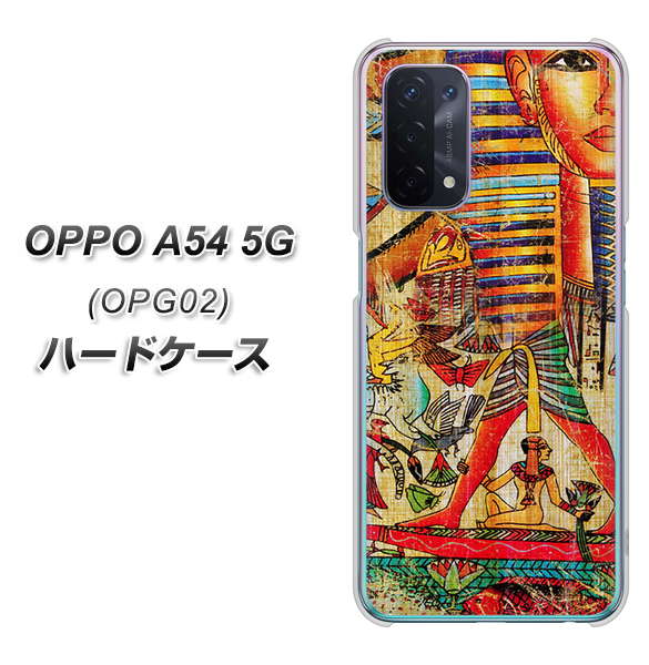 OPPO A54 5G OPG02 au 329 ナイル ツタンカーメン ハードケース 背面印刷