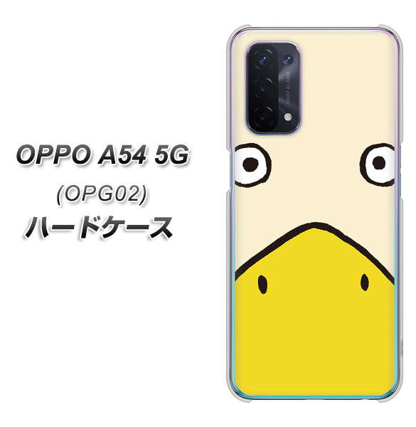 OPPO A54 5G OPG02 au 347 あひる ハードケース 背面印刷