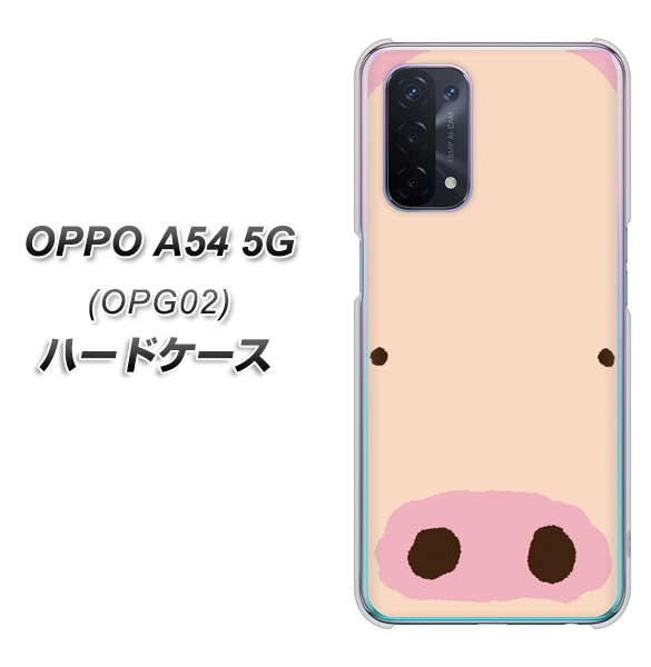 OPPO A54 5G OPG02 au 353 ぶた ハードケース 背面印刷