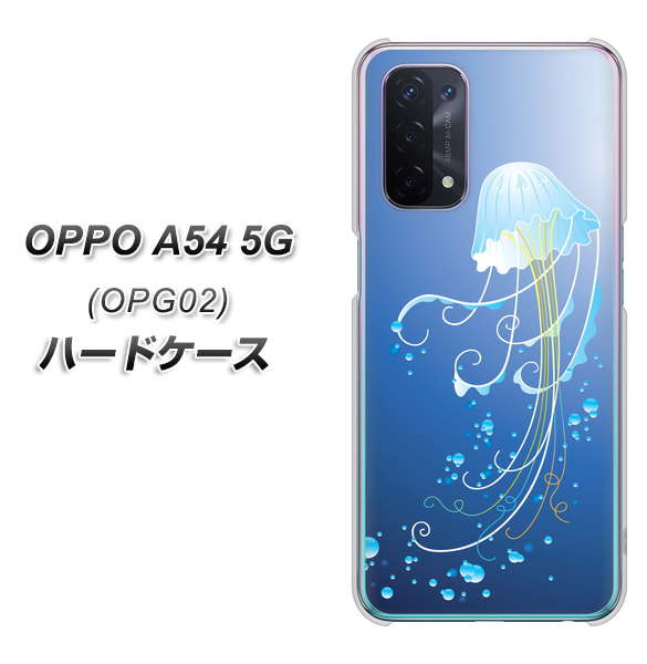 OPPO A54 5G OPG02 au 362 ジェリーフィシュ ハードケース 背面印刷