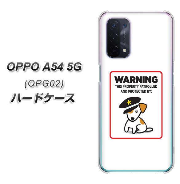OPPO A54 5G OPG02 au 374 猛犬注意 ハードケース 背面印刷