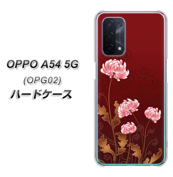 OPPO A54 5G OPG02 au 375 優美な菊 ハードケース 背面印刷
